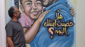 الشرطة تُلقي القبض على صاحب ترند هل حضنت ابنتك اليوم للتحقيق معه